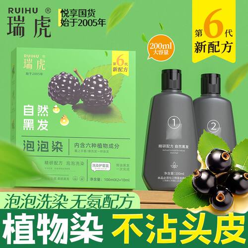 瑞虎一洗染黑香波黑色染发剂