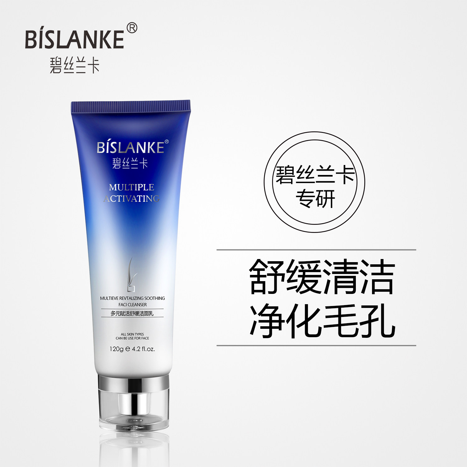 碧丝兰卡多元赋活舒缓洁面乳深层清洁泡沫洗面奶120g