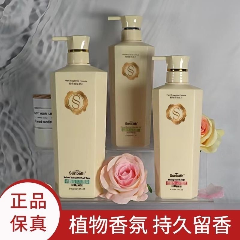 沐浴阳光植物香氛洗发露柔顺控油