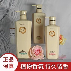 沐浴阳光植物香氛洗发露柔顺控油