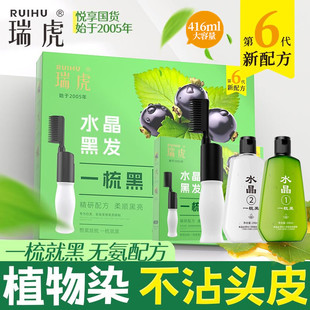 清水黑发瑞虎染发剂一梳黑自然黑色无刺激通用一洗黑清水黑发染