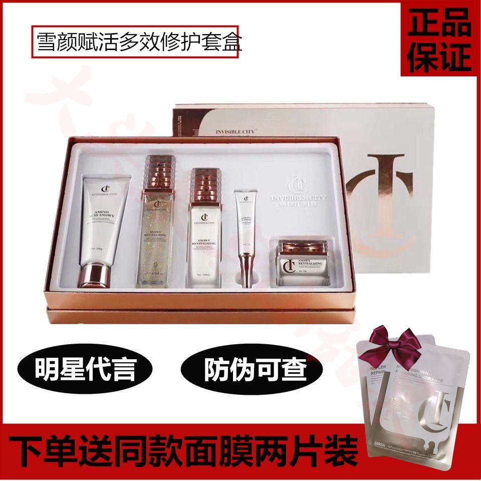 迷幻之城IC多效修护套盒