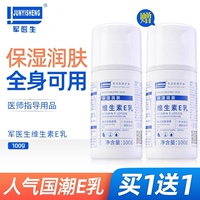 JUNYISHENG军医生维生素e乳液保湿润肤擦脸全身可用面霜护手正品