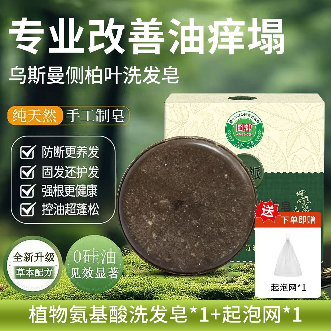 国津乐木派乌斯曼控油防断洗发皂