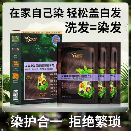 友森一梳彩栗棕色可盖白植物染发