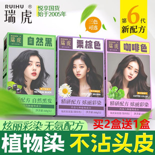 瑞虎自然染发生态染发膏60ml*2染发膏植物纯天然无刺激染发剂染膏