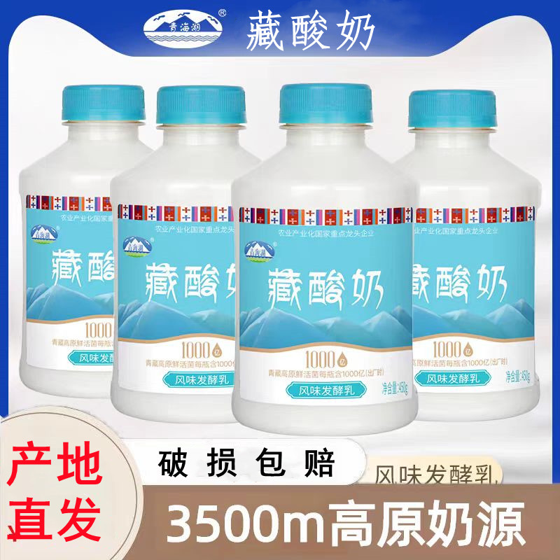 641蓝公主青海湖原味酸奶吧藏酸奶高原风味发酵代餐酸奶450g*3瓶