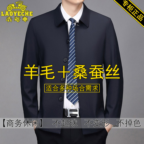 老爷车男士春秋季羊毛桑蚕丝夹克