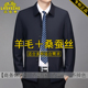 羊毛桑蚕丝夹克商务休闲行政中老年翻领外套 春秋季 老爷车新款 男士