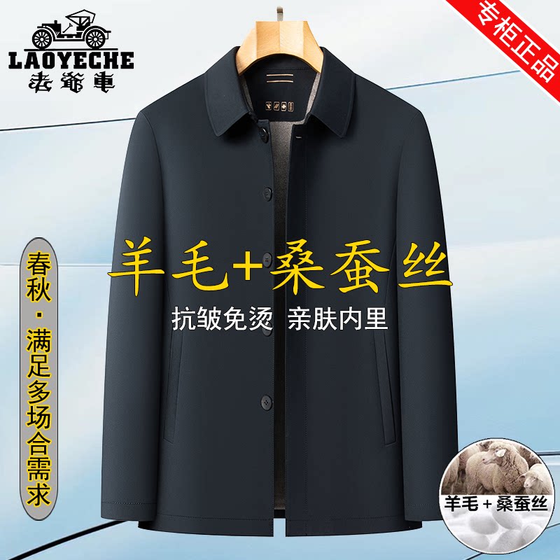 老爷车正品男士高级羊毛桑蚕丝舒适商务休闲夹克春秋季爸爸装上衣