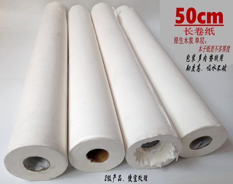 木浆卷筒纸50厘米厚实有韧性