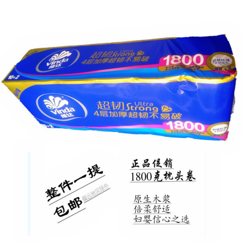 长卷维达卫生纸原木超韧卷纸巾1800克妇婴用纸4层12卷包邮V4459