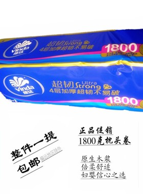 长卷维达卫生纸原木超韧卷纸巾1800克妇婴用纸4层12卷包邮V4459