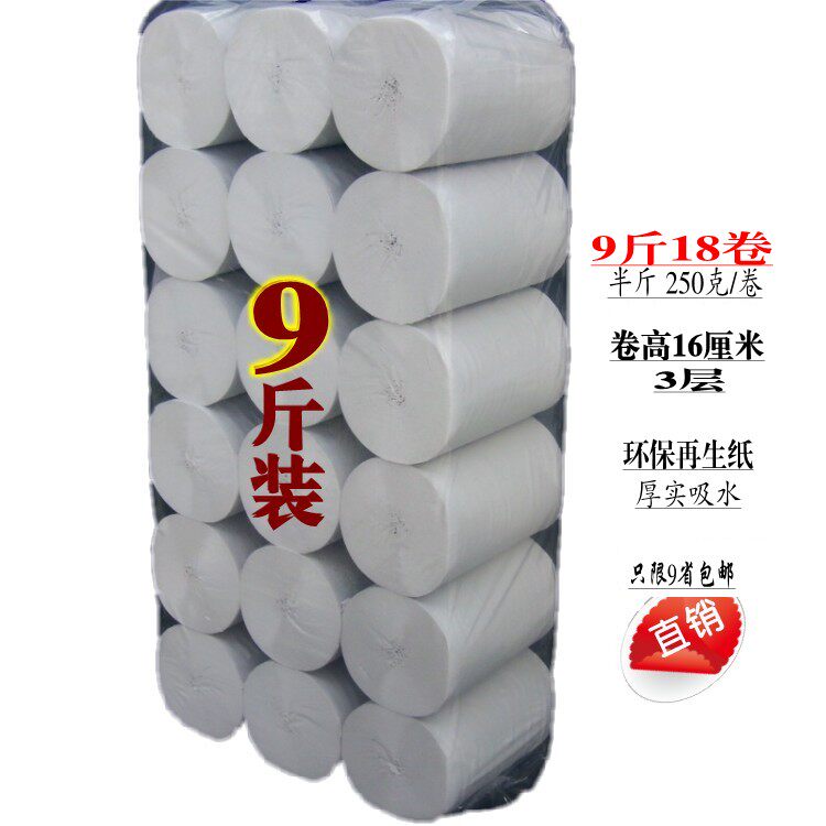 实惠卫生斤9斤厂家直销厕纸巾大卷纸手纸宠物纸3层厚实18卷9省包