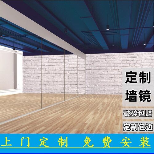 舞蹈室专用镜全身贴墙瑜伽健身房玻璃贴墙镜定制家用跳舞镜墙面镜