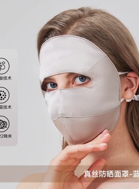 新款仿真丝养肤防晒面罩透气防