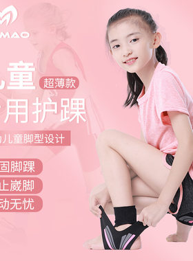 儿童护踝脚腕防崴脚专用脚踝