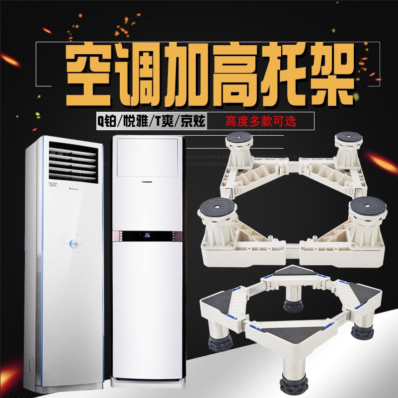 适用空调底座托架T爽清凉湾悦雅京炫柜机架立式空调座底座方