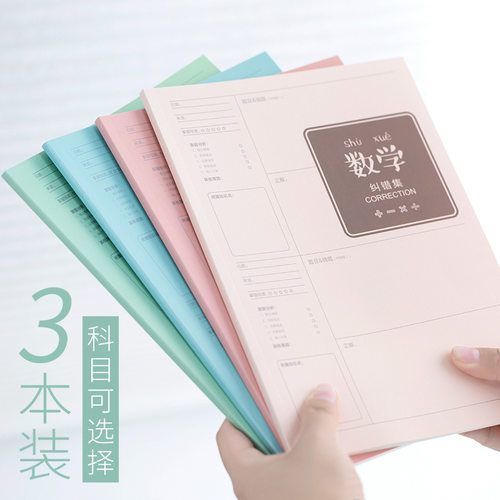 咔巴熊错题本小学初高中生加厚大号笔记本学霸纠错本改错本整理本