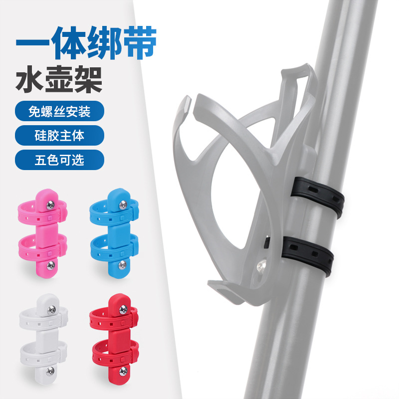 硅胶水壶架绑带座小布折叠山地钢架公路自行车可调节免打孔固定架