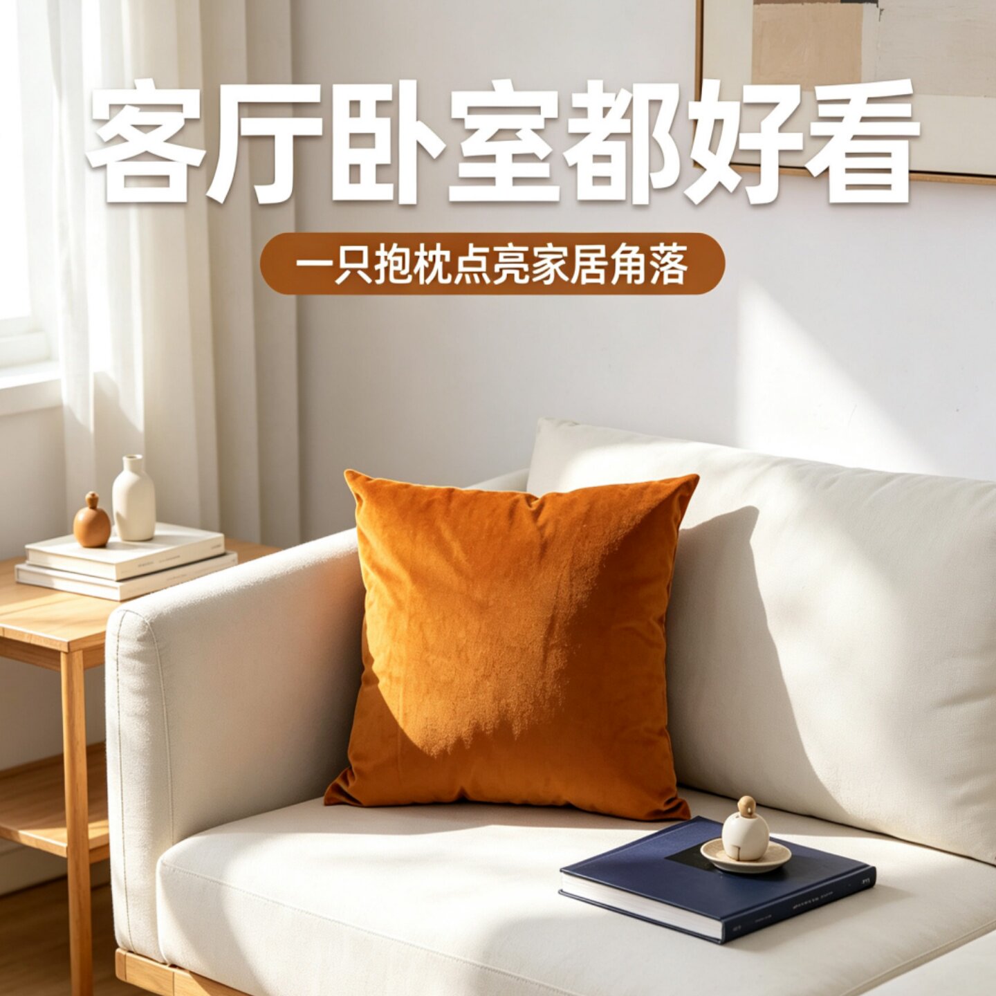 北欧客厅沙发抱枕正方形靠背垫纯色天鹅绒焦糖橙靠枕套不含芯靠垫