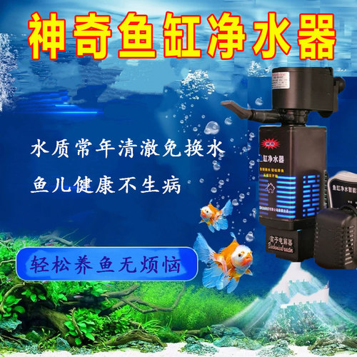 鱼缸过滤器三合一体水循环内置