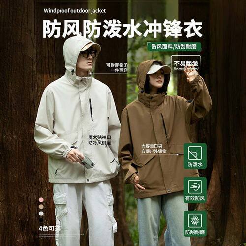 潮牌秋冬季山系三防冲锋衣情侣款