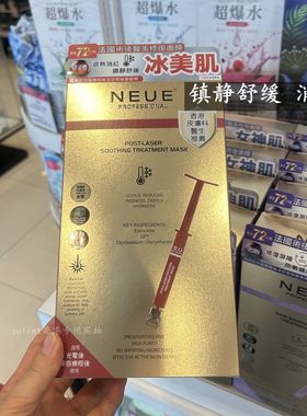香港莎莎购 法国NEUE涂抹式水光针女神肌光盾肌冰美肌镇静舒缓7支