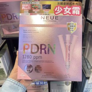 水光少女霜玫瑰果油弹润紧致饱满13g 香港莎莎购 法国NEUE涂抹式