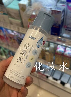 香港莎莎购 HARUHADA/泉肌超润水EX 温和化妆水 滋润爽肤水170ml