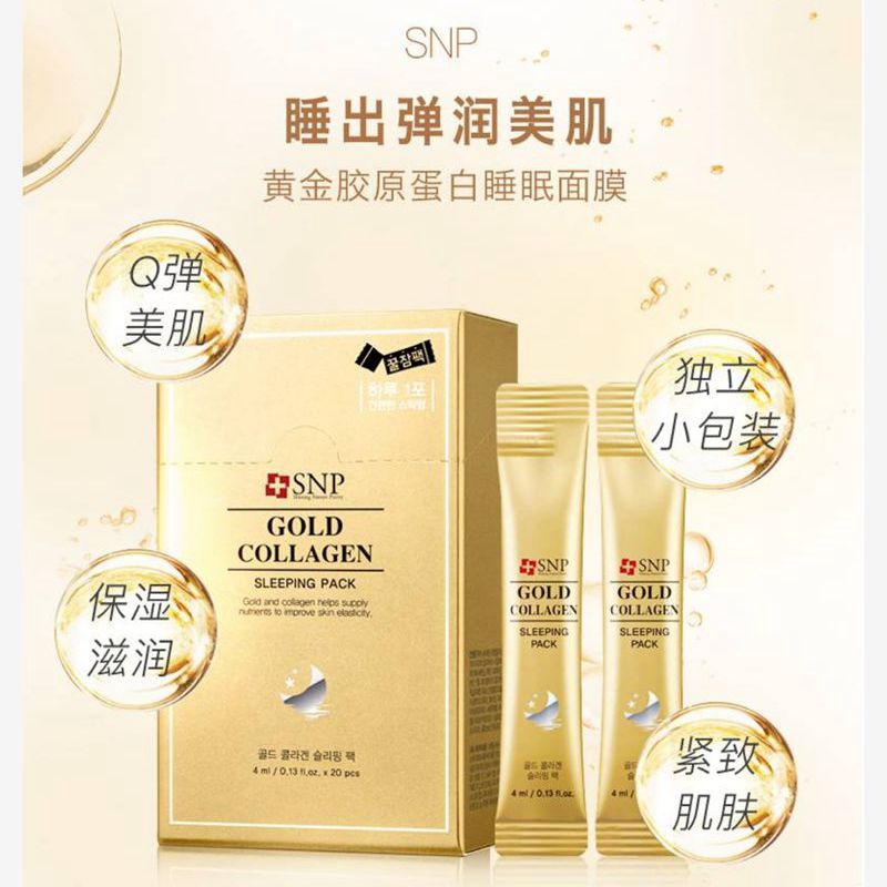 SNP爱神菲胶原蛋白紧致睡眠面膜