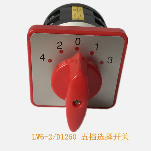 LW6-2/D1260  5档万能转换开关， LW6-1/B054  3档位选择开关