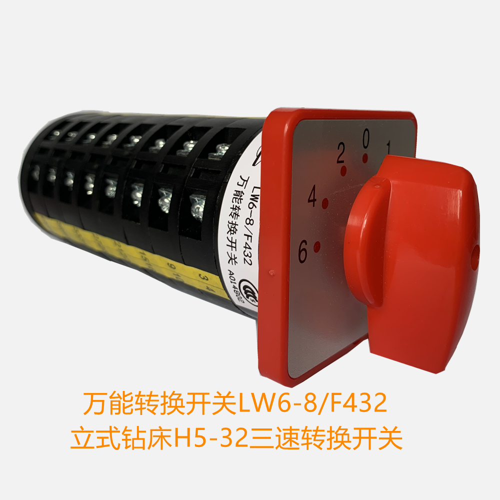 LW6D-8/F432 上海第五机床厂 H5-32立式钻床 三速控制转换开关