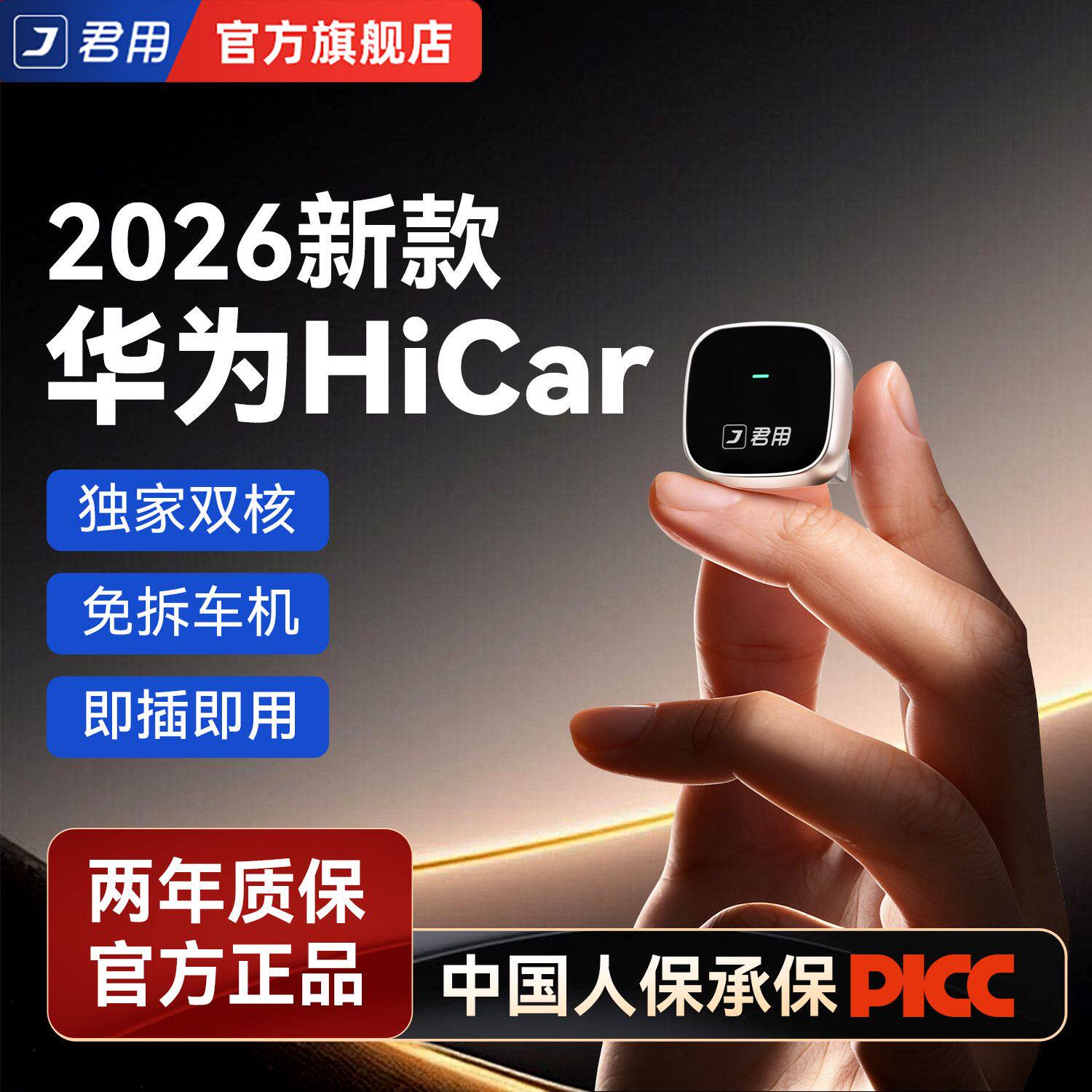 君用2026新款专车专用Hicar盒子