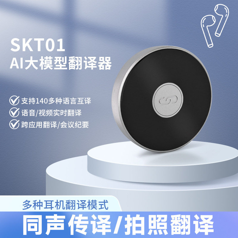 智能AI实时视频语音通话翻译同声传译会议记要AI迷你翻译机翻译器
