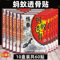 10盒 正品妙舒邦 宛中黑蚂蚁透骨贴 天津悟泰蚂蚁透膏贴发热贴4贴