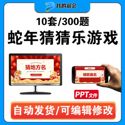 蛇年猜猜乐看图猜明星成语元旦新年晚会团建表彰PPT模板大屏游戏