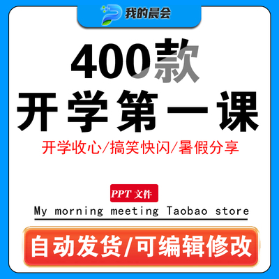 暑假开学课收心大片PPT模板快闪搞笑动态教师课件大中小学生