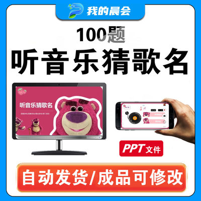 听音乐猜歌名游戏PPT幻灯片