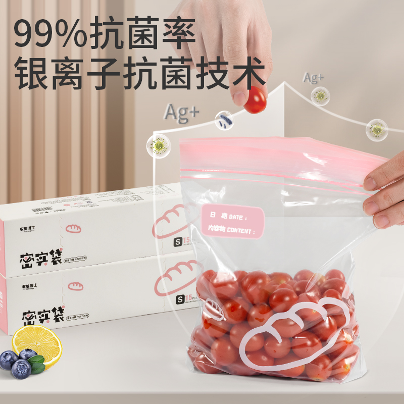 收纳博士食品级密封袋冰箱冷冻保鲜袋家用加厚滑锁袋拉链分装袋子