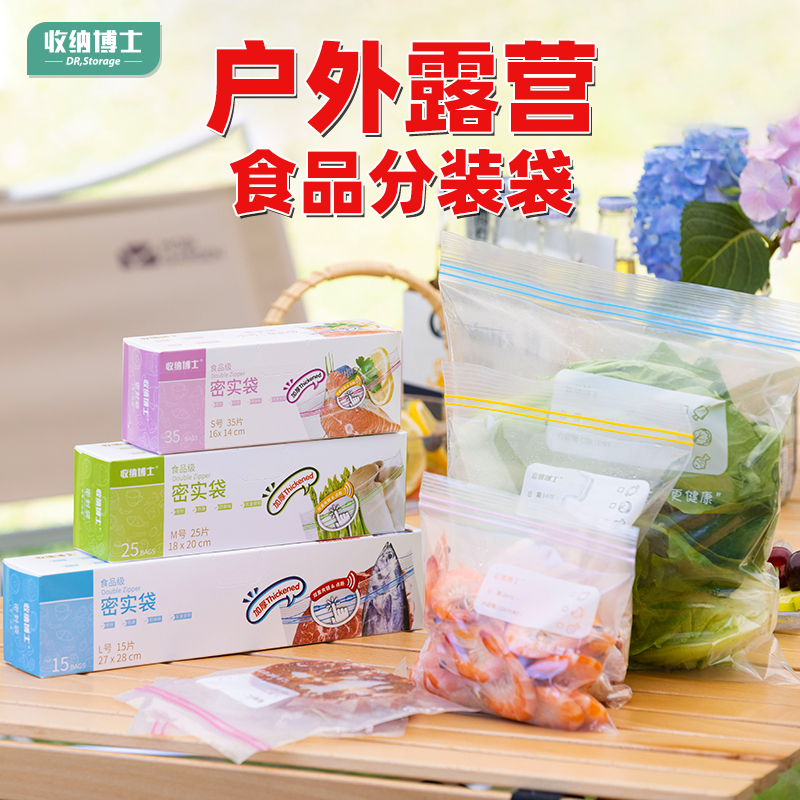 收纳博士户外露营食品密封保鲜袋家用自封袋分装袋加厚专用收纳袋