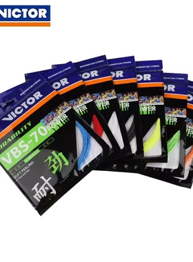 威克多victor胜利羽毛球拍线耐久耐用VBS70P专业训练比赛耐打线