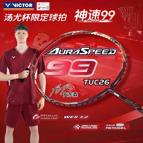 VICTOR胜利威克多羽毛球拍ARS99 26年汤尤杯纪念安东森战拍神速99