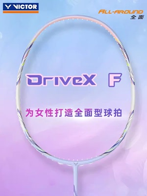 VICTOR/威克多羽毛球拍训练级全面型女性球拍驭系列 DX-F