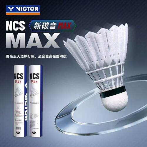 VICTOR胜利羽毛球NCSMAX碳音pro人造羽球专业比赛飞行稳定耐打王