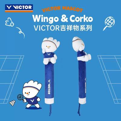 2026年吉祥物系列victor胜利羽毛球拍柄保护套玩偶挂件GC2604WAC