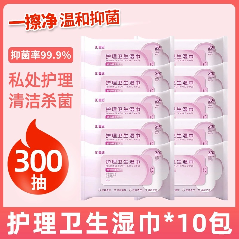 私处护理花萃湿巾经期免洗私护抑菌卫生湿巾纸女性成人清洁湿纸巾