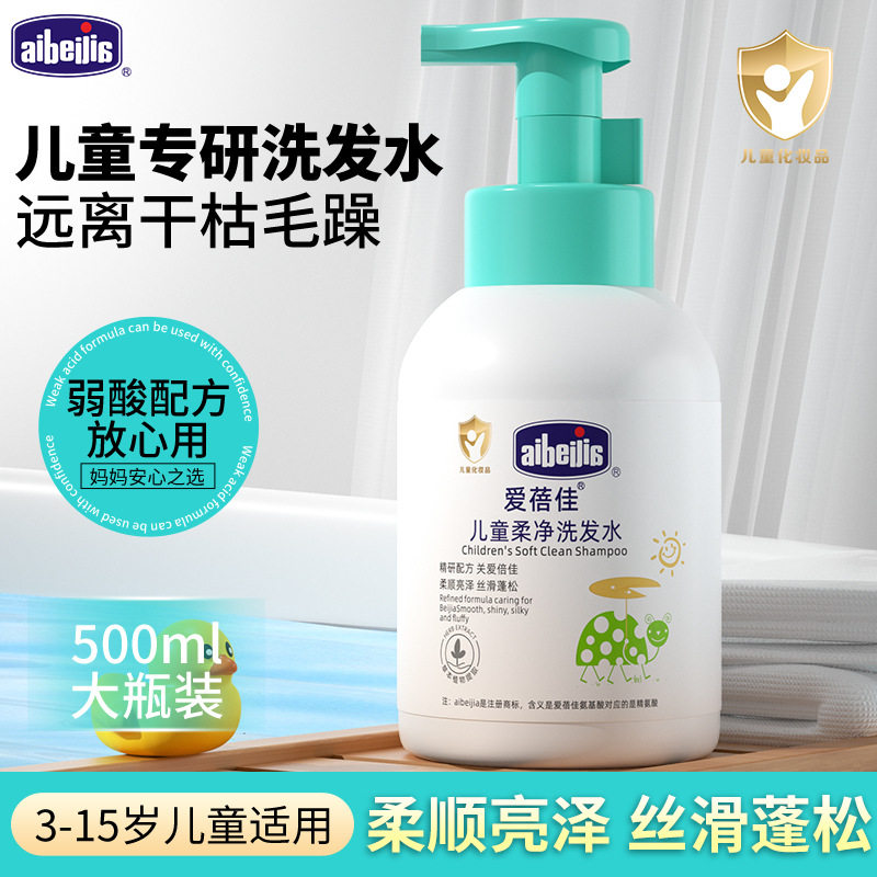 爱蓓佳柔顺丝滑柔净宝宝儿童男孩女孩女童洗发水护发素大瓶 500ml