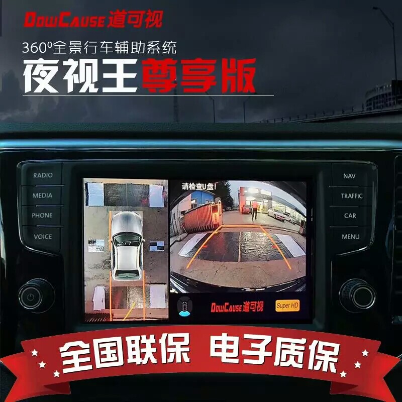 道可视360度全景行车记录仪3d轨迹倒车影像监控1080p夜视王尊享版