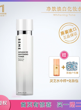 台湾进口蓓慕BEME水莲花净肤美白化妆水 美白补水保湿去黄光润